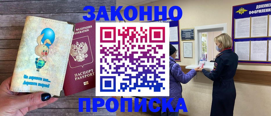 временная регистрация надежно в Вытегре