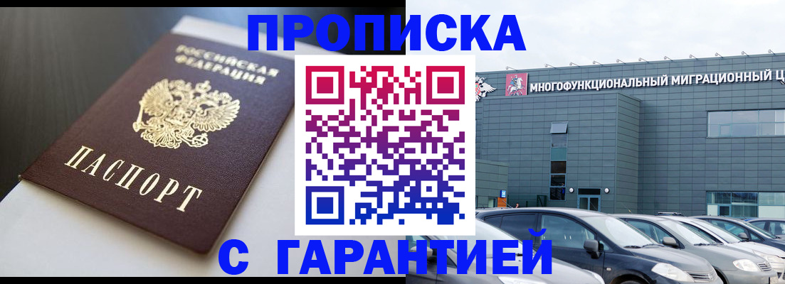 купить прописку в Вытегре