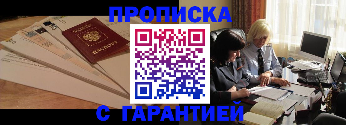 прописка гарантия в Вытегре