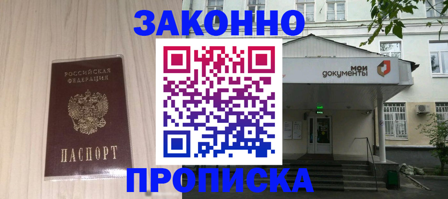 временная прописка в Вытегре